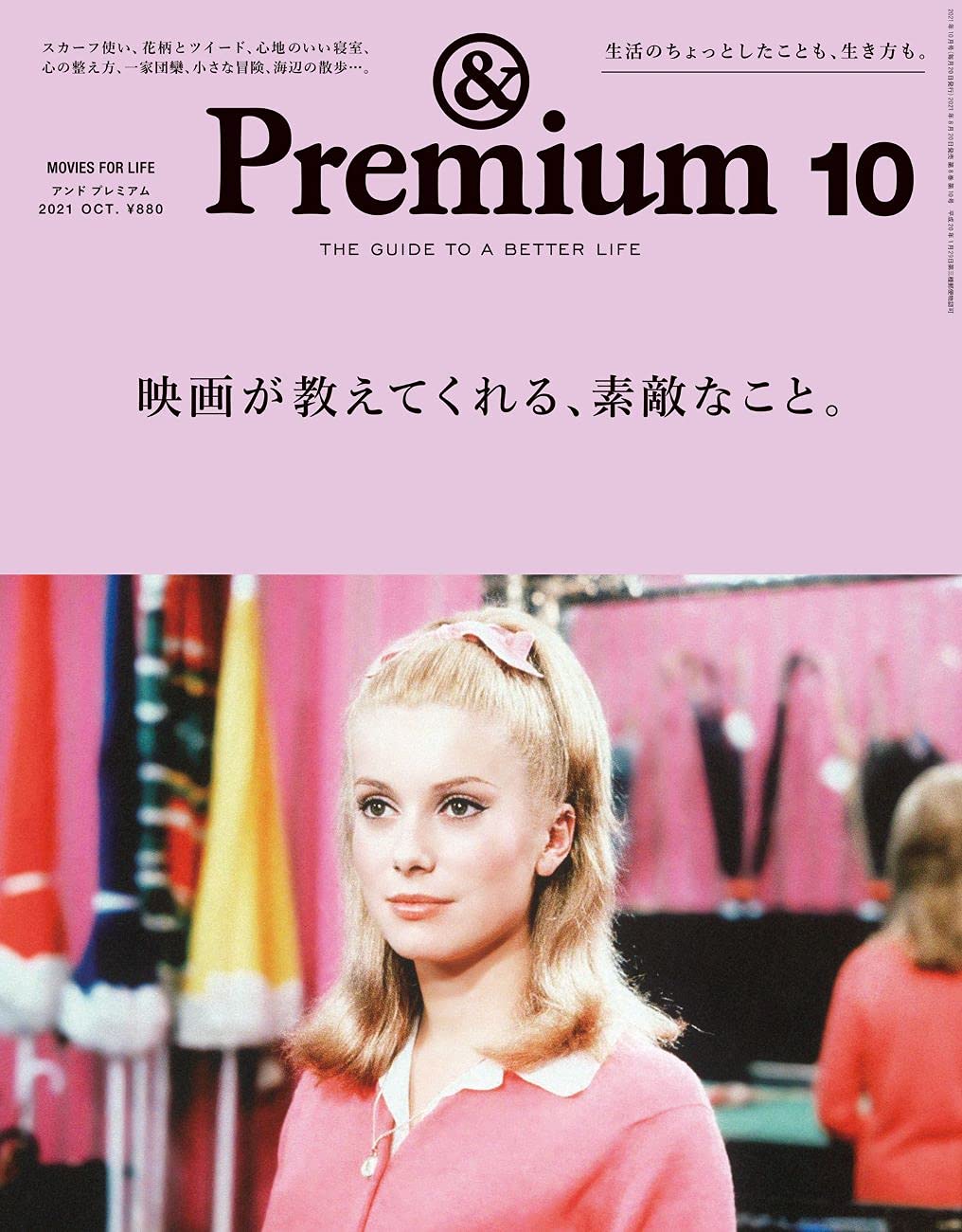 &Premium 2021年10月号